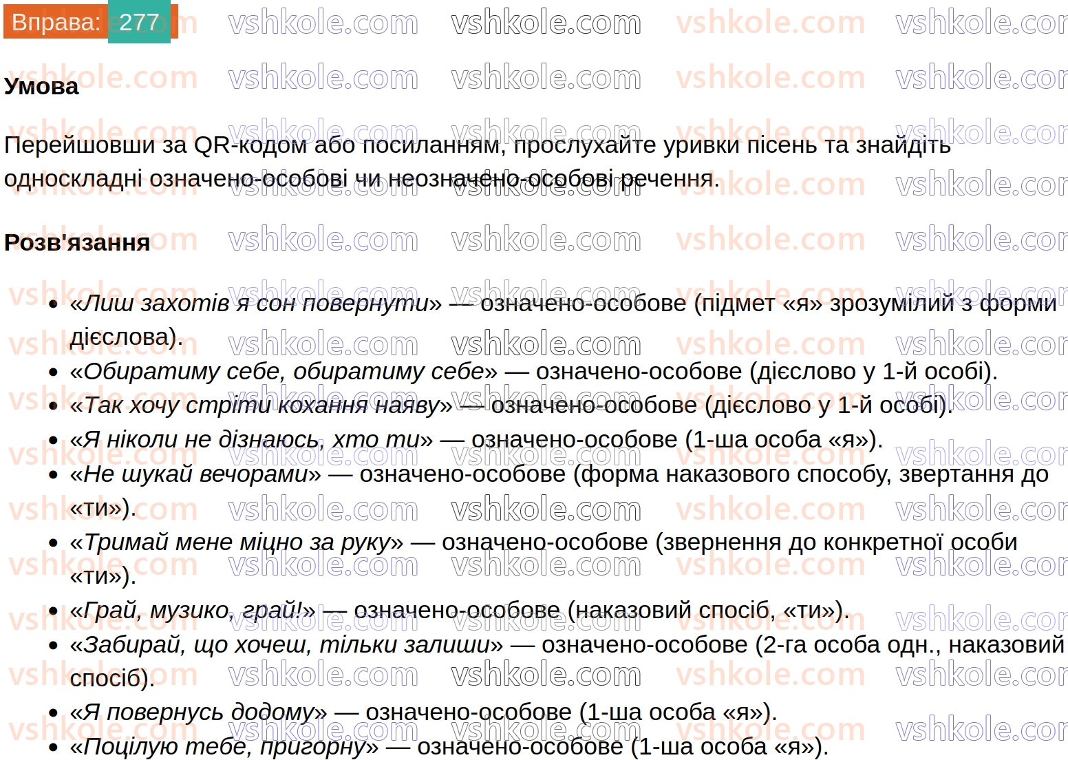8-ukrayinska-mova-vv-zabolotnij-ov-zabolotnij-2025--sintaksis-i-punktuatsiya-26-oznacheno-osobovi-ta-neoznacheno-osobovi-rechennya-277.jpg