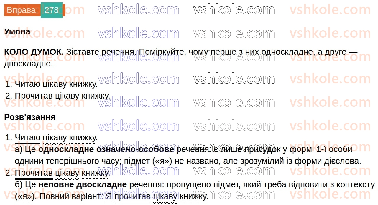 8-ukrayinska-mova-vv-zabolotnij-ov-zabolotnij-2025--sintaksis-i-punktuatsiya-26-oznacheno-osobovi-ta-neoznacheno-osobovi-rechennya-278.jpg