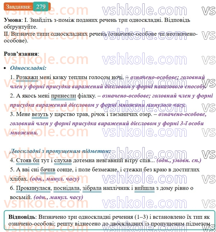 8-ukrayinska-mova-vv-zabolotnij-ov-zabolotnij-2025--sintaksis-i-punktuatsiya-26-oznacheno-osobovi-ta-neoznacheno-osobovi-rechennya-279-rnd737.jpg