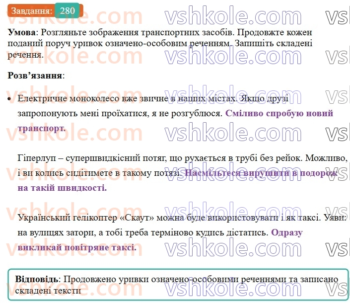 8-ukrayinska-mova-vv-zabolotnij-ov-zabolotnij-2025--sintaksis-i-punktuatsiya-26-oznacheno-osobovi-ta-neoznacheno-osobovi-rechennya-280-rnd6623.jpg