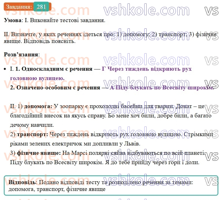 8-ukrayinska-mova-vv-zabolotnij-ov-zabolotnij-2025--sintaksis-i-punktuatsiya-26-oznacheno-osobovi-ta-neoznacheno-osobovi-rechennya-281-rnd3601.jpg