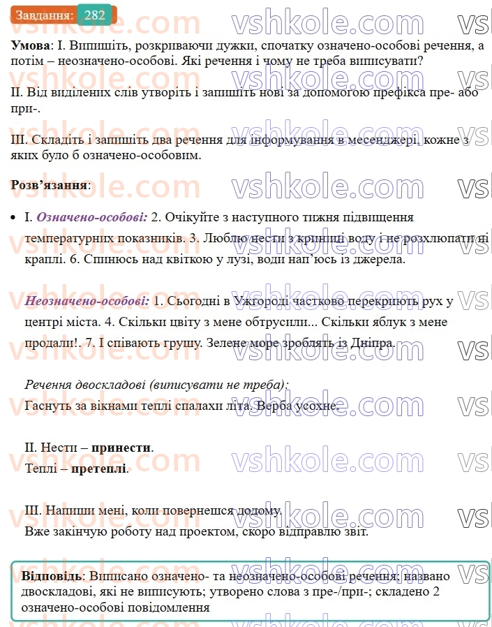 8-ukrayinska-mova-vv-zabolotnij-ov-zabolotnij-2025--sintaksis-i-punktuatsiya-26-oznacheno-osobovi-ta-neoznacheno-osobovi-rechennya-282-rnd1695.jpg
