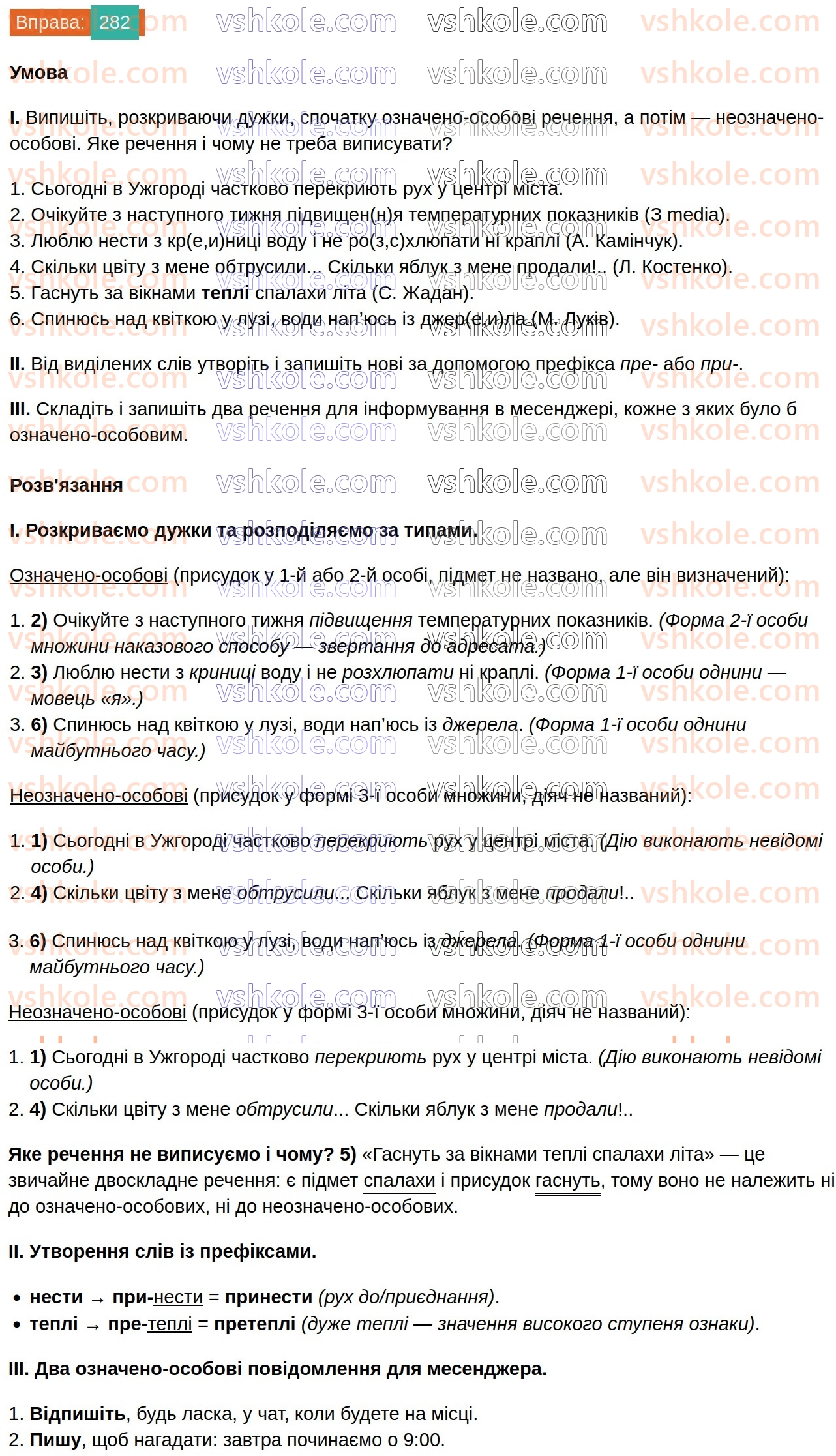 8-ukrayinska-mova-vv-zabolotnij-ov-zabolotnij-2025--sintaksis-i-punktuatsiya-26-oznacheno-osobovi-ta-neoznacheno-osobovi-rechennya-282.jpg