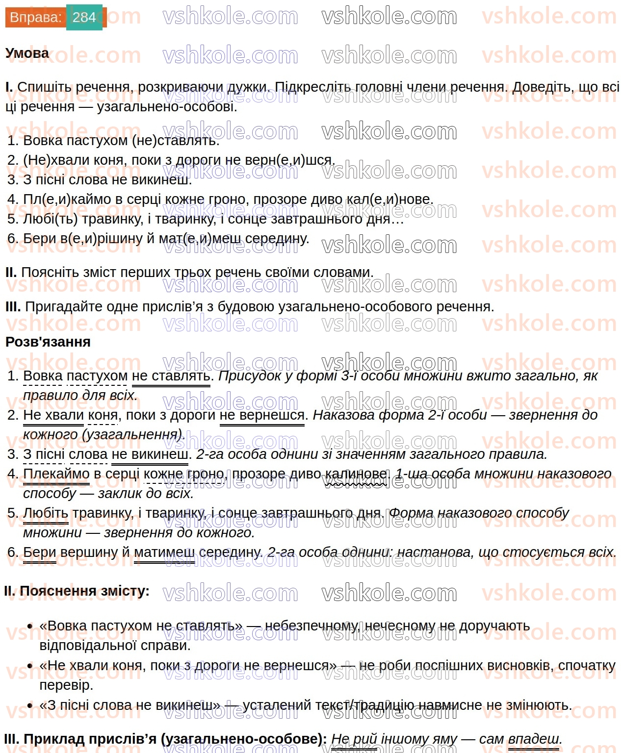 8-ukrayinska-mova-vv-zabolotnij-ov-zabolotnij-2025--sintaksis-i-punktuatsiya-27-uzagalneno-osobovi-rechennya-284.jpg