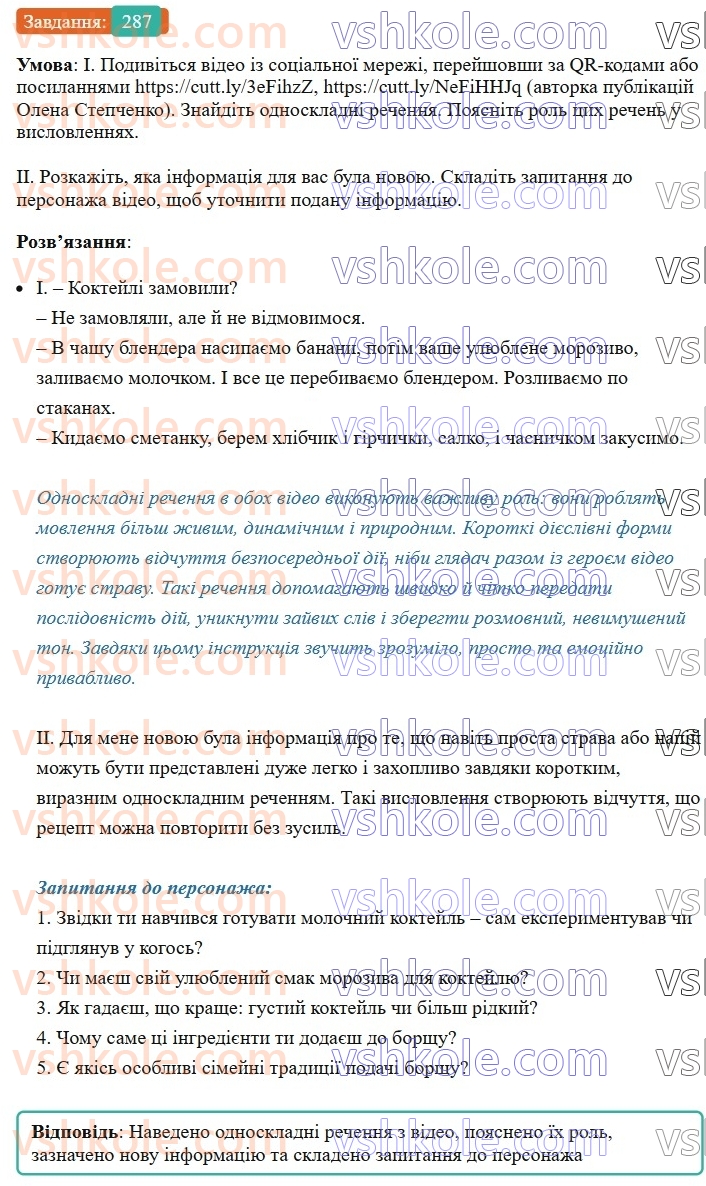 8-ukrayinska-mova-vv-zabolotnij-ov-zabolotnij-2025--sintaksis-i-punktuatsiya-27-uzagalneno-osobovi-rechennya-287-rnd9342.jpg