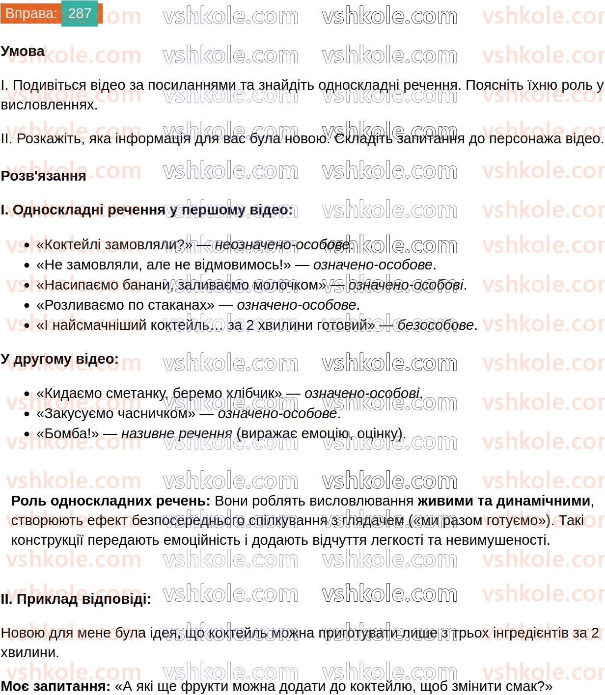 8-ukrayinska-mova-vv-zabolotnij-ov-zabolotnij-2025--sintaksis-i-punktuatsiya-27-uzagalneno-osobovi-rechennya-287.jpg