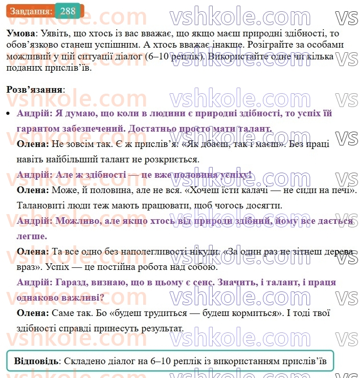 8-ukrayinska-mova-vv-zabolotnij-ov-zabolotnij-2025--sintaksis-i-punktuatsiya-27-uzagalneno-osobovi-rechennya-288-rnd7237.jpg