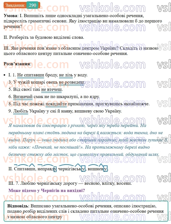 8-ukrayinska-mova-vv-zabolotnij-ov-zabolotnij-2025--sintaksis-i-punktuatsiya-27-uzagalneno-osobovi-rechennya-290-rnd8828.jpg