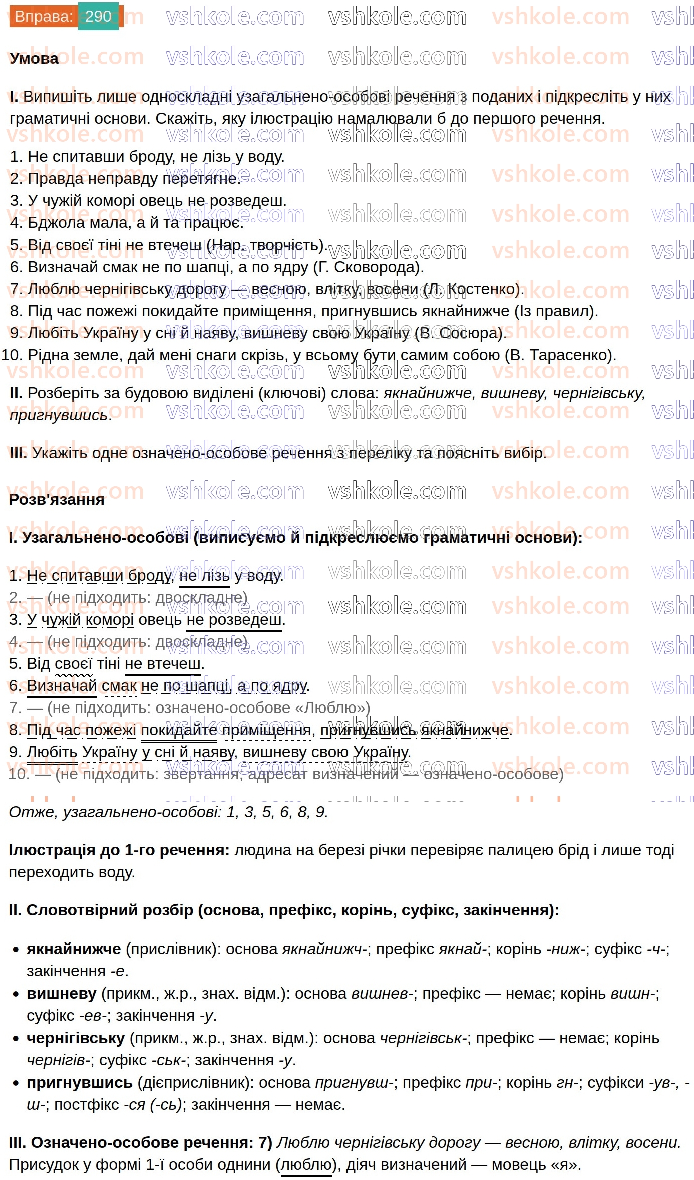 8-ukrayinska-mova-vv-zabolotnij-ov-zabolotnij-2025--sintaksis-i-punktuatsiya-27-uzagalneno-osobovi-rechennya-290.jpg