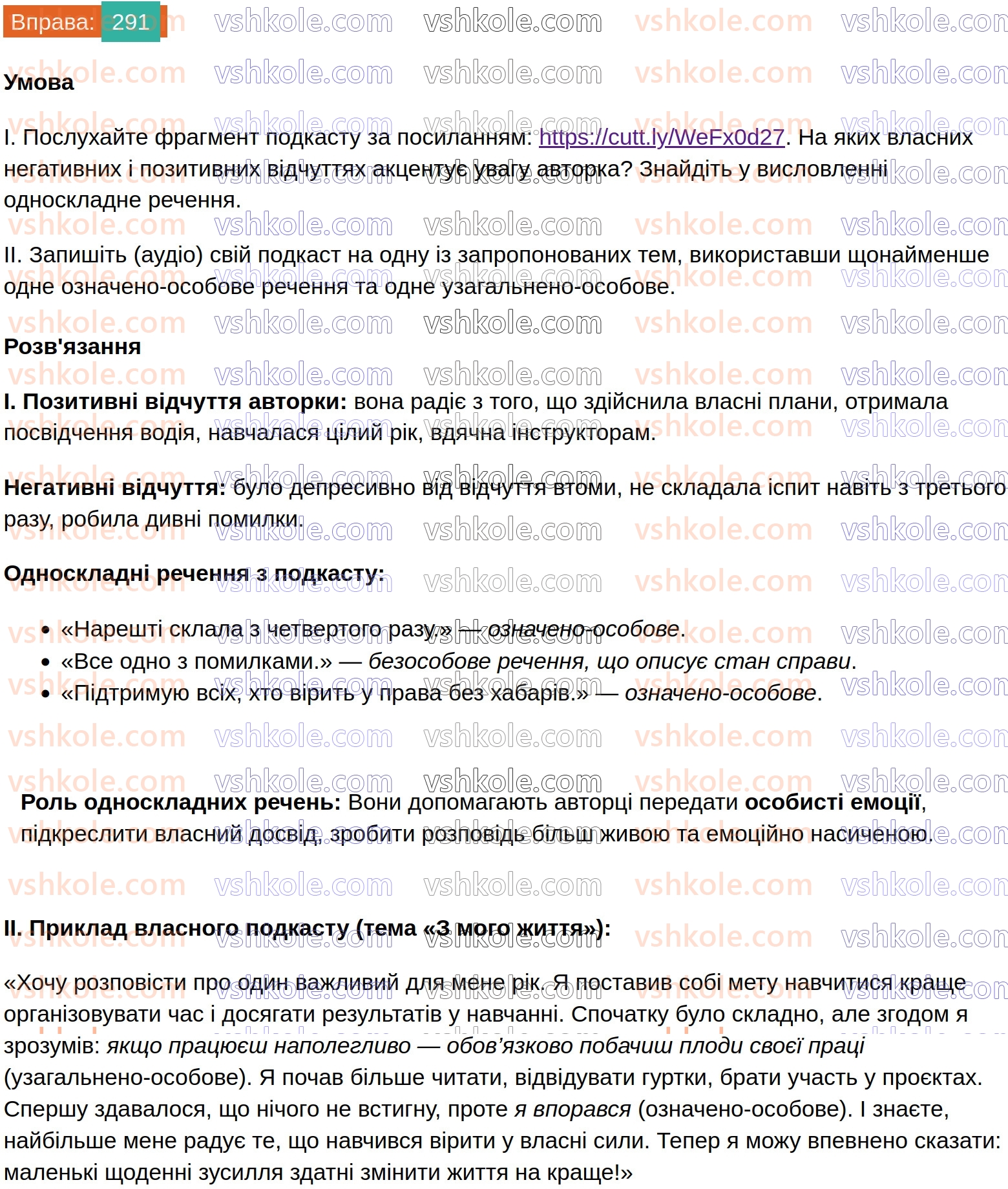 8-ukrayinska-mova-vv-zabolotnij-ov-zabolotnij-2025--sintaksis-i-punktuatsiya-27-uzagalneno-osobovi-rechennya-291.jpg