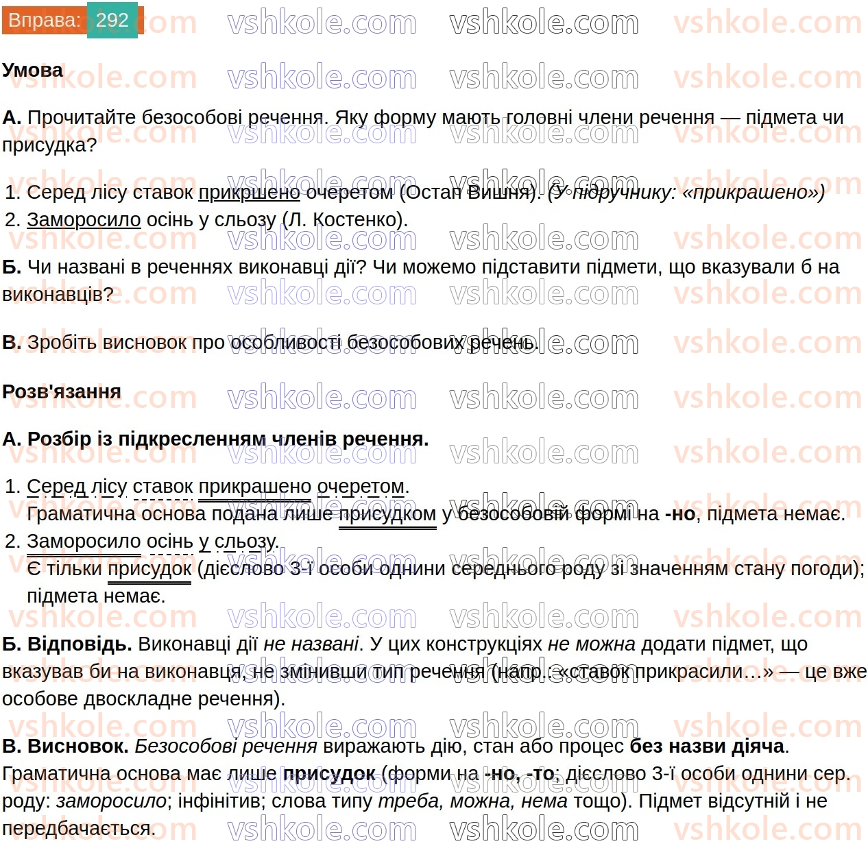 8-ukrayinska-mova-vv-zabolotnij-ov-zabolotnij-2025--sintaksis-i-punktuatsiya-28-bezosobovi-rechennya-292.jpg