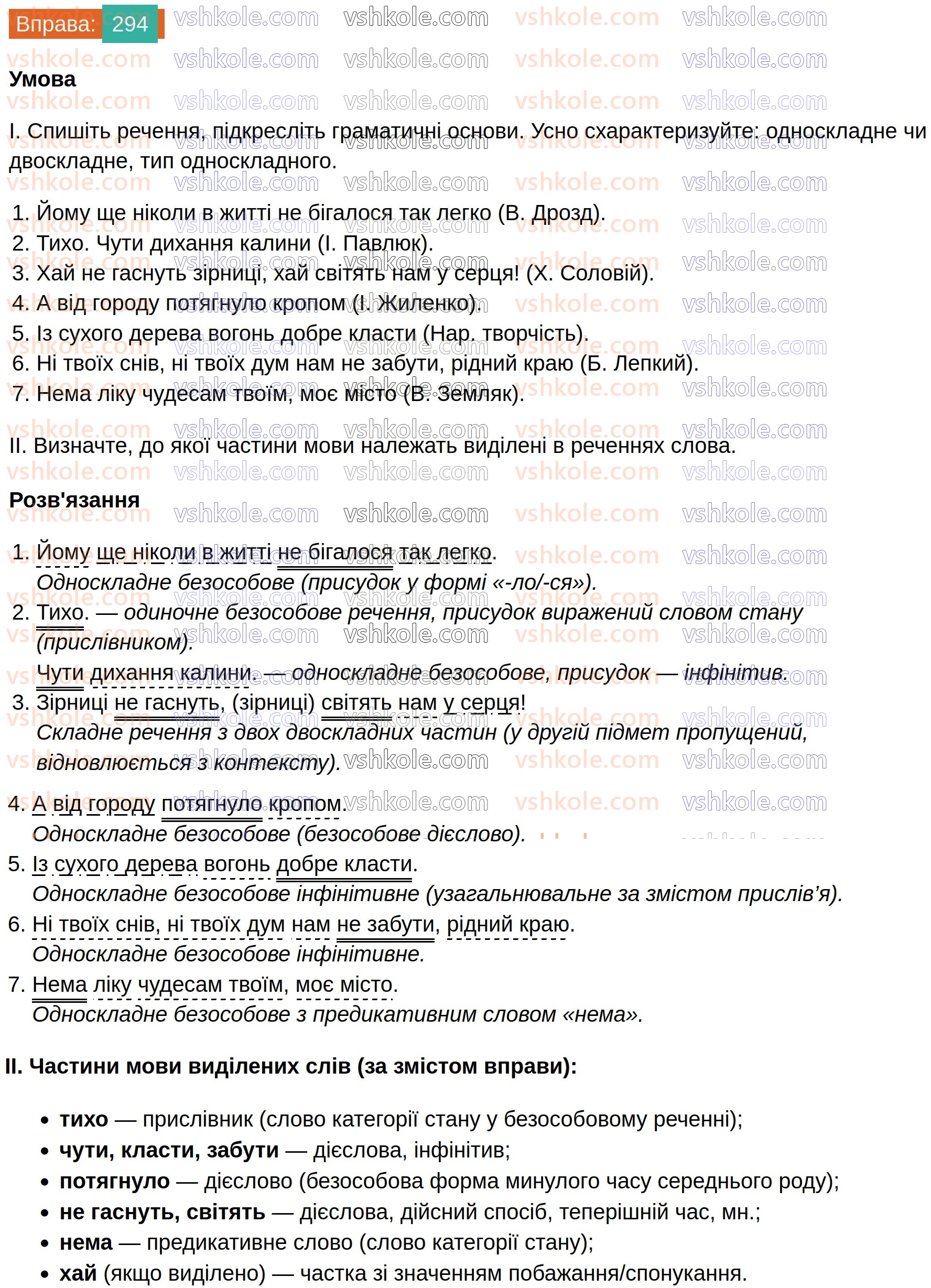 8-ukrayinska-mova-vv-zabolotnij-ov-zabolotnij-2025--sintaksis-i-punktuatsiya-28-bezosobovi-rechennya-294.jpg