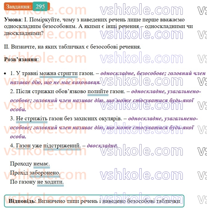 8-ukrayinska-mova-vv-zabolotnij-ov-zabolotnij-2025--sintaksis-i-punktuatsiya-28-bezosobovi-rechennya-295-rnd746.jpg