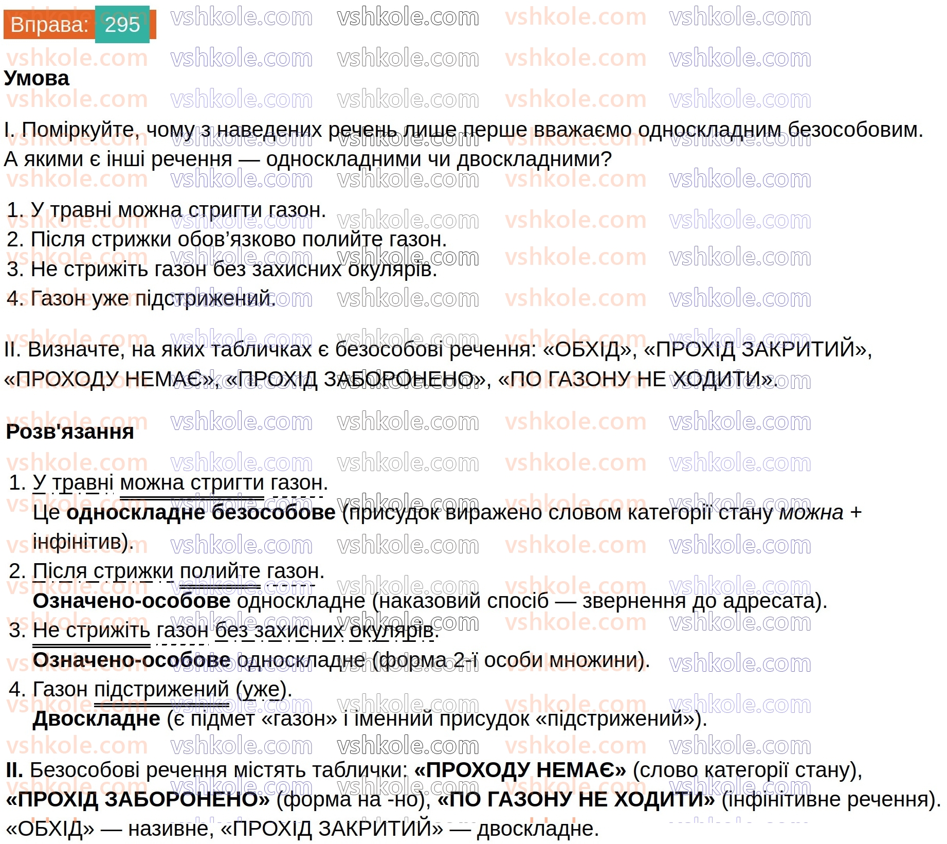 8-ukrayinska-mova-vv-zabolotnij-ov-zabolotnij-2025--sintaksis-i-punktuatsiya-28-bezosobovi-rechennya-295.jpg