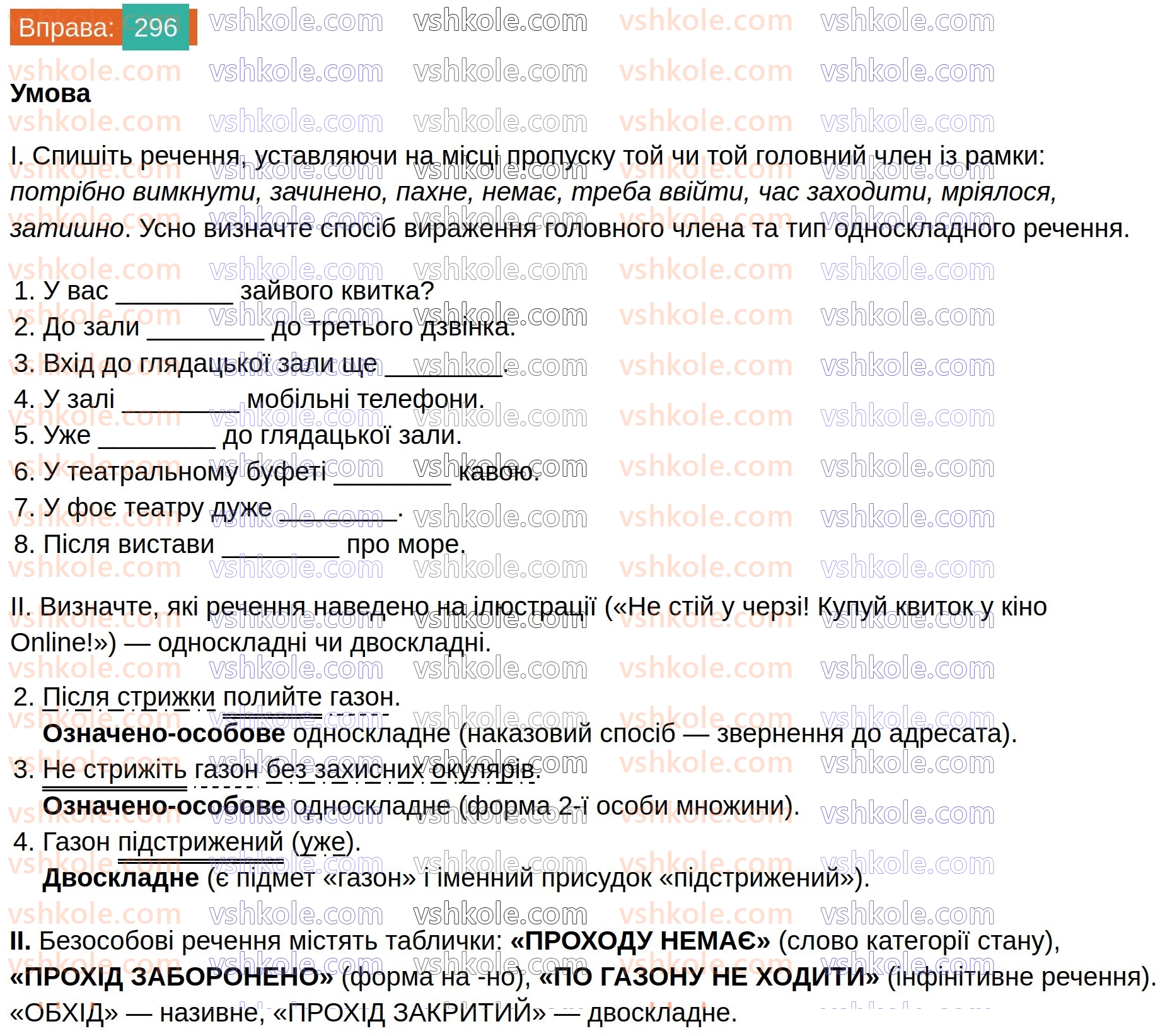 8-ukrayinska-mova-vv-zabolotnij-ov-zabolotnij-2025--sintaksis-i-punktuatsiya-28-bezosobovi-rechennya-296.jpg