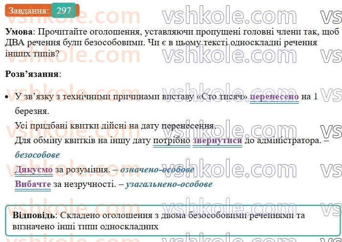 8-ukrayinska-mova-vv-zabolotnij-ov-zabolotnij-2025--sintaksis-i-punktuatsiya-28-bezosobovi-rechennya-297-rnd3127.jpg