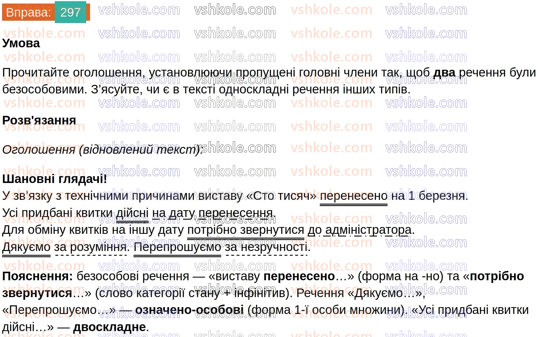 8-ukrayinska-mova-vv-zabolotnij-ov-zabolotnij-2025--sintaksis-i-punktuatsiya-28-bezosobovi-rechennya-297.jpg