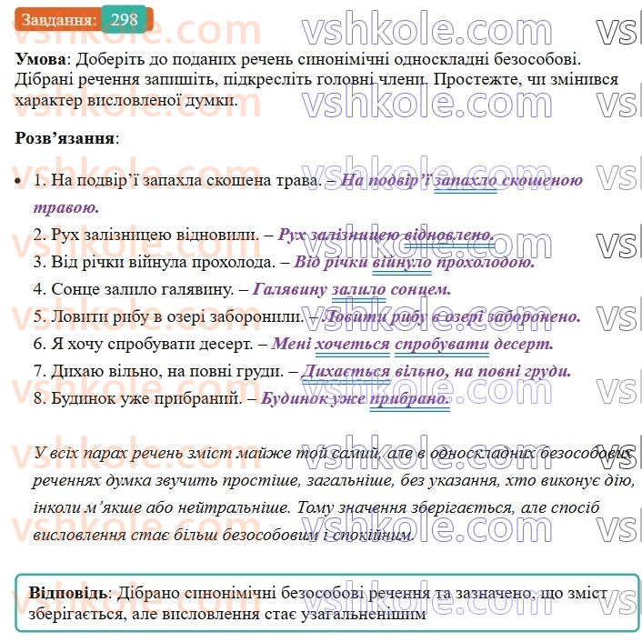 8-ukrayinska-mova-vv-zabolotnij-ov-zabolotnij-2025--sintaksis-i-punktuatsiya-28-bezosobovi-rechennya-298-rnd9503.jpg