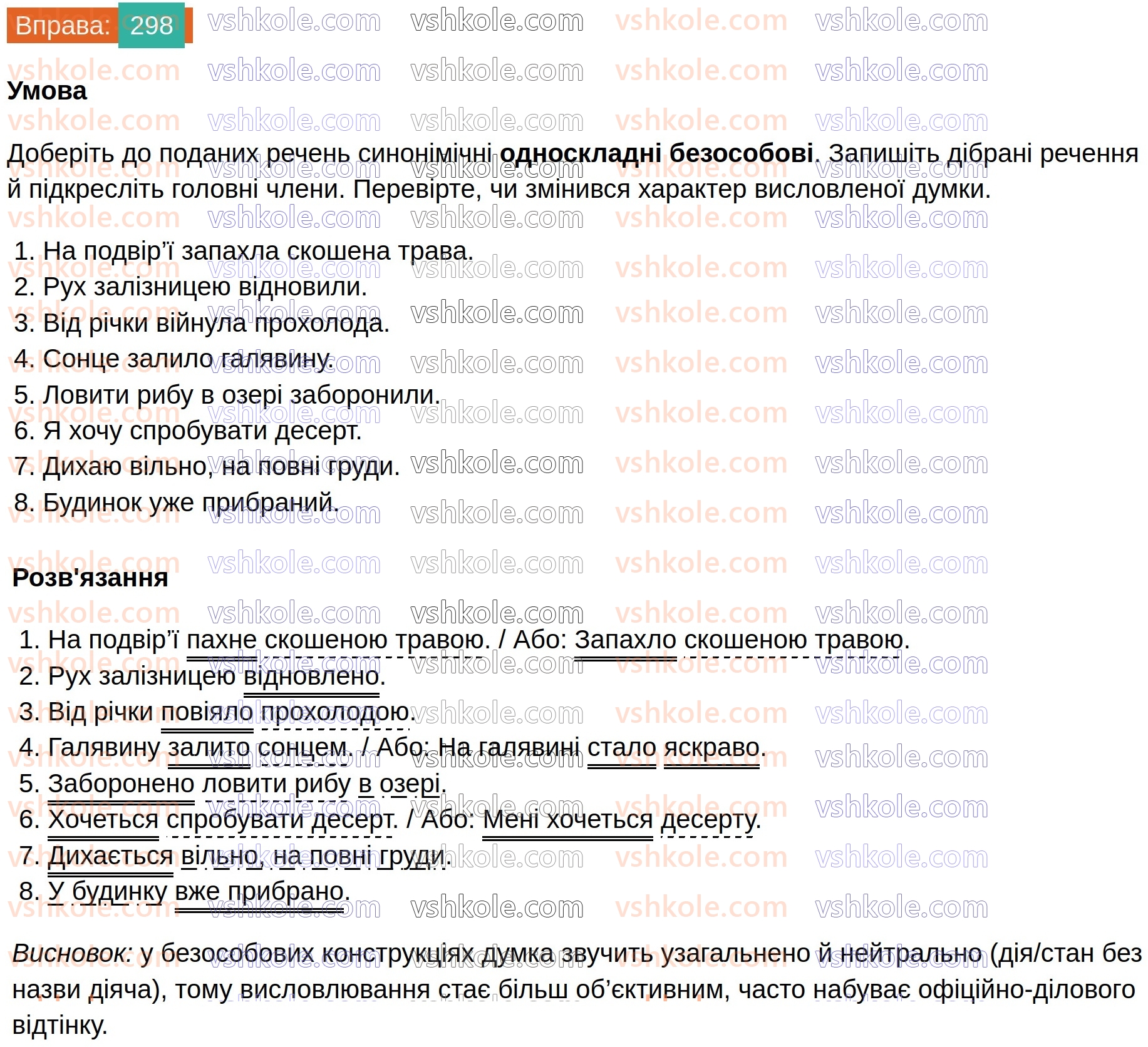 8-ukrayinska-mova-vv-zabolotnij-ov-zabolotnij-2025--sintaksis-i-punktuatsiya-28-bezosobovi-rechennya-298.jpg