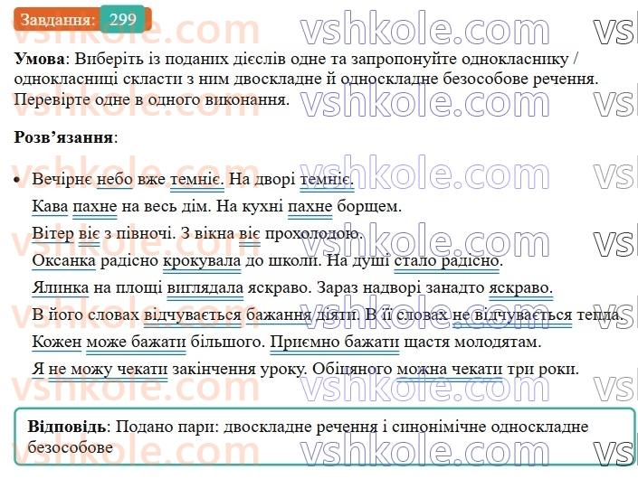 8-ukrayinska-mova-vv-zabolotnij-ov-zabolotnij-2025--sintaksis-i-punktuatsiya-28-bezosobovi-rechennya-299-rnd3393.jpg