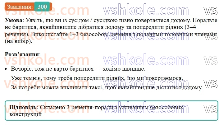 8-ukrayinska-mova-vv-zabolotnij-ov-zabolotnij-2025--sintaksis-i-punktuatsiya-28-bezosobovi-rechennya-300-rnd5674.jpg