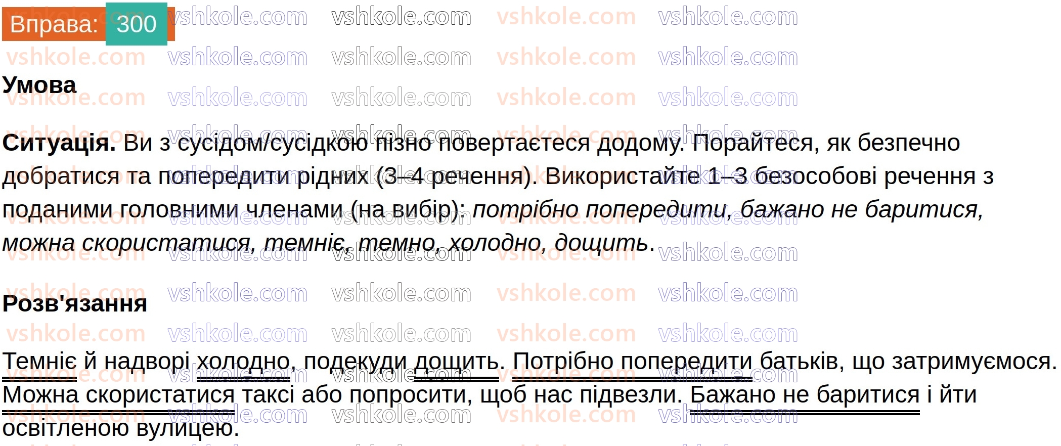 8-ukrayinska-mova-vv-zabolotnij-ov-zabolotnij-2025--sintaksis-i-punktuatsiya-28-bezosobovi-rechennya-300.jpg