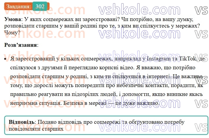 8-ukrayinska-mova-vv-zabolotnij-ov-zabolotnij-2025--sintaksis-i-punktuatsiya-28-bezosobovi-rechennya-302-rnd8908.jpg