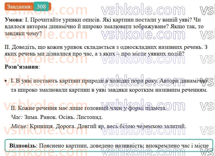 8-ukrayinska-mova-vv-zabolotnij-ov-zabolotnij-2025--sintaksis-i-punktuatsiya-29-nazivni-rechennya-308.jpg