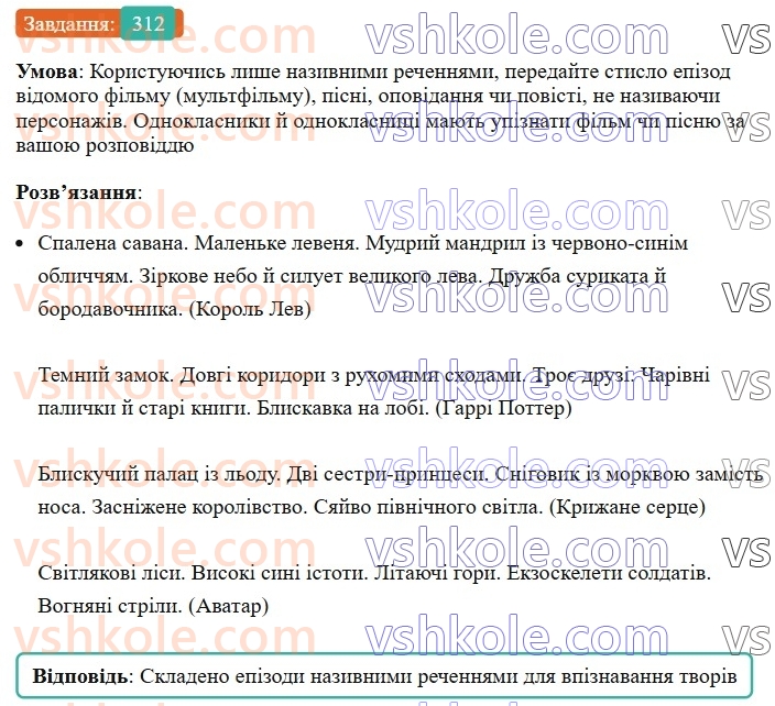 8-ukrayinska-mova-vv-zabolotnij-ov-zabolotnij-2025--sintaksis-i-punktuatsiya-29-nazivni-rechennya-312.jpg