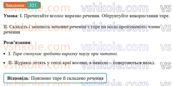 8-ukrayinska-mova-vv-zabolotnij-ov-zabolotnij-2025--sintaksis-i-punktuatsiya-30-povni-i-nepovni-rechennya-321.jpg