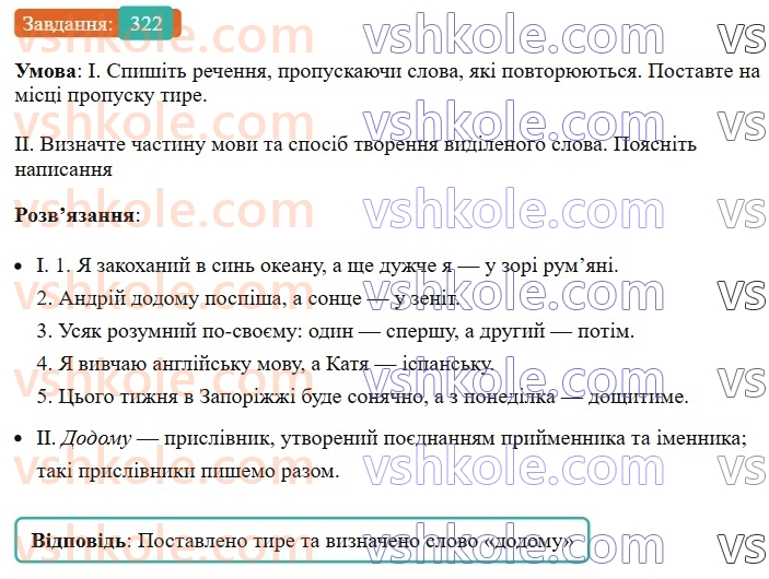 8-ukrayinska-mova-vv-zabolotnij-ov-zabolotnij-2025--sintaksis-i-punktuatsiya-30-povni-i-nepovni-rechennya-322.jpg