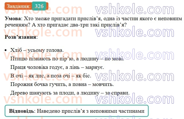 8-ukrayinska-mova-vv-zabolotnij-ov-zabolotnij-2025--sintaksis-i-punktuatsiya-30-povni-i-nepovni-rechennya-326.jpg