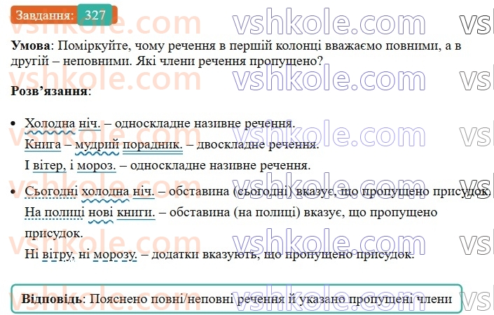 8-ukrayinska-mova-vv-zabolotnij-ov-zabolotnij-2025--sintaksis-i-punktuatsiya-30-povni-i-nepovni-rechennya-327.jpg