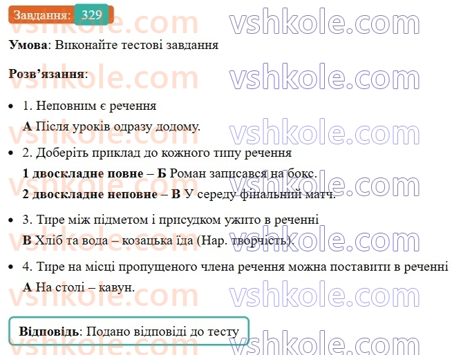 8-ukrayinska-mova-vv-zabolotnij-ov-zabolotnij-2025--sintaksis-i-punktuatsiya-30-povni-i-nepovni-rechennya-329.jpg