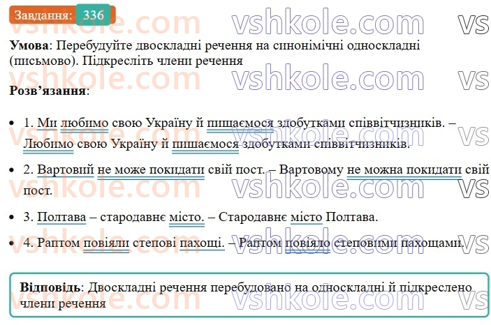 8-ukrayinska-mova-vv-zabolotnij-ov-zabolotnij-2025--sintaksis-i-punktuatsiya-31-uzagalnennya-vivchenogo-z-temi-odnoskladne-rechennya-povne-i-nepovne-rechennya-336.jpg