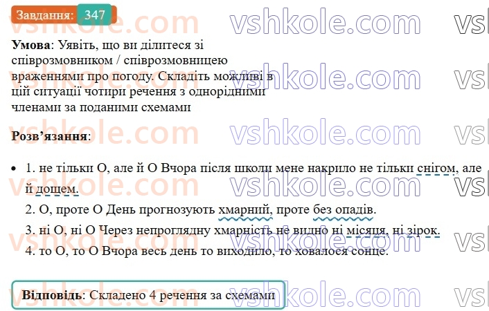 8-ukrayinska-mova-vv-zabolotnij-ov-zabolotnij-2025--sintaksis-i-punktuatsiya-32-odnoridni-chleni-rechennya-347.jpg