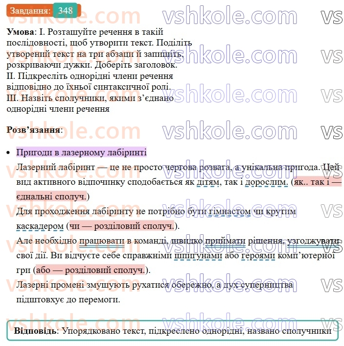 8-ukrayinska-mova-vv-zabolotnij-ov-zabolotnij-2025--sintaksis-i-punktuatsiya-32-odnoridni-chleni-rechennya-348.jpg