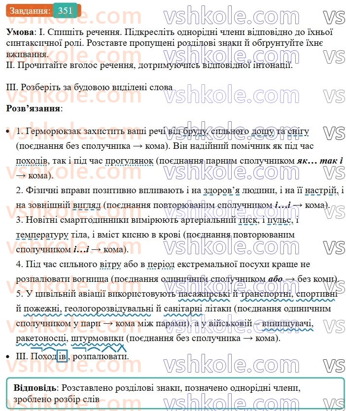 8-ukrayinska-mova-vv-zabolotnij-ov-zabolotnij-2025--sintaksis-i-punktuatsiya-33-koma-mizh-odnoridnimi-chlenami-rechennya-351.jpg
