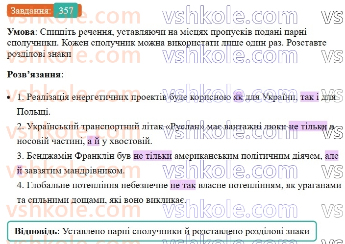 8-ukrayinska-mova-vv-zabolotnij-ov-zabolotnij-2025--sintaksis-i-punktuatsiya-33-koma-mizh-odnoridnimi-chlenami-rechennya-357.jpg