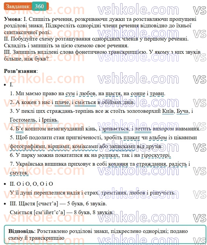 8-ukrayinska-mova-vv-zabolotnij-ov-zabolotnij-2025--sintaksis-i-punktuatsiya-33-koma-mizh-odnoridnimi-chlenami-rechennya-360.jpg