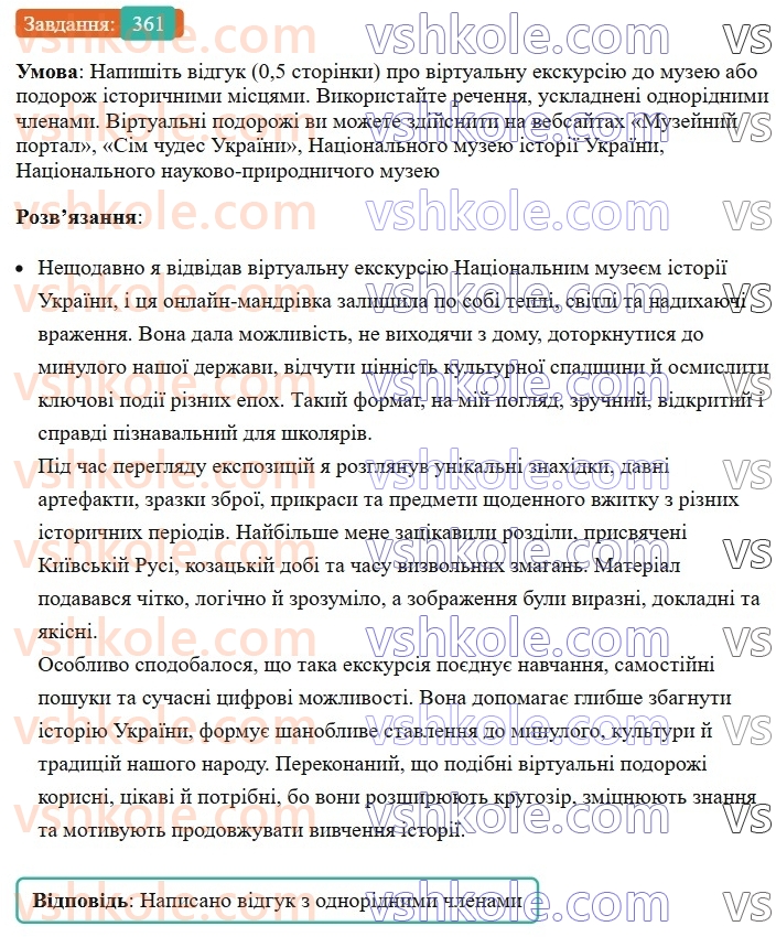 8-ukrayinska-mova-vv-zabolotnij-ov-zabolotnij-2025--sintaksis-i-punktuatsiya-33-koma-mizh-odnoridnimi-chlenami-rechennya-361.jpg