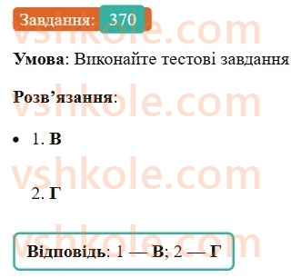 8-ukrayinska-mova-vv-zabolotnij-ov-zabolotnij-2025--sintaksis-i-punktuatsiya-34-odnoridni-j-neodnoridni-oznachennya-370.jpg