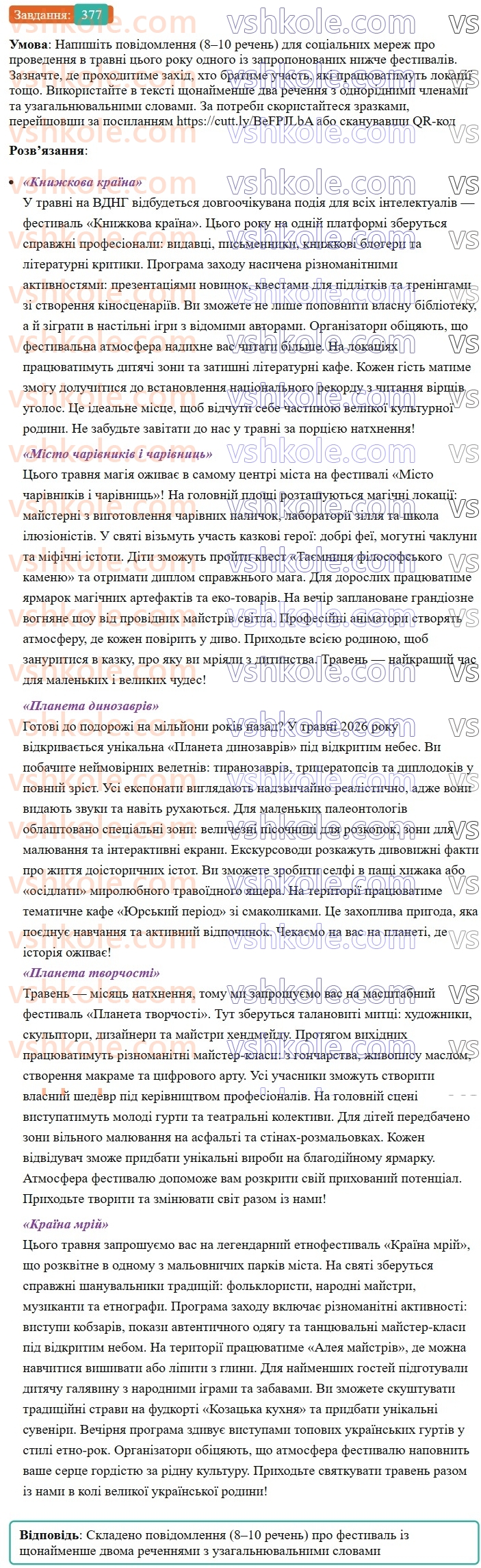 8-ukrayinska-mova-vv-zabolotnij-ov-zabolotnij-2025--sintaksis-i-punktuatsiya-35-uzagalnyuvalni-slova-v-rechennyah-z-odnoridnimi-chlenami-377.jpg