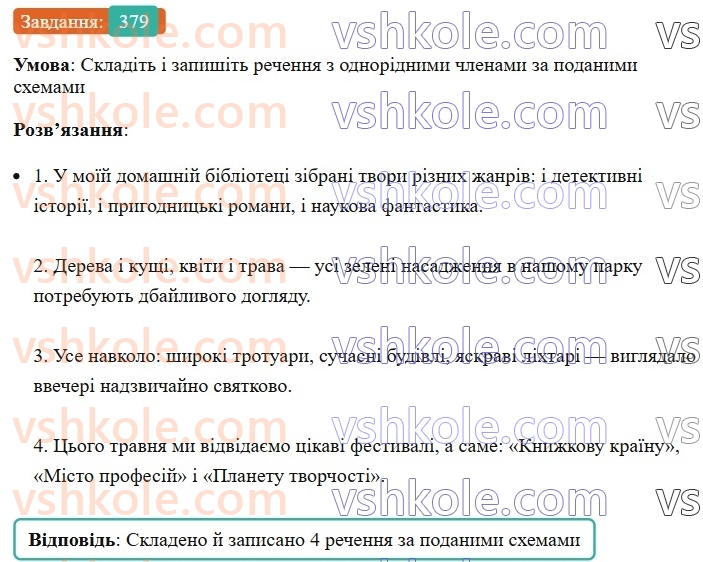 8-ukrayinska-mova-vv-zabolotnij-ov-zabolotnij-2025--sintaksis-i-punktuatsiya-35-uzagalnyuvalni-slova-v-rechennyah-z-odnoridnimi-chlenami-379.jpg