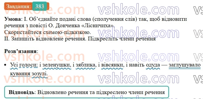 8-ukrayinska-mova-vv-zabolotnij-ov-zabolotnij-2025--sintaksis-i-punktuatsiya-35-uzagalnyuvalni-slova-v-rechennyah-z-odnoridnimi-chlenami-383.jpg