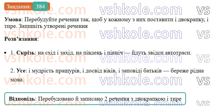 8-ukrayinska-mova-vv-zabolotnij-ov-zabolotnij-2025--sintaksis-i-punktuatsiya-35-uzagalnyuvalni-slova-v-rechennyah-z-odnoridnimi-chlenami-384.jpg