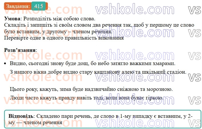 8-ukrayinska-mova-vv-zabolotnij-ov-zabolotnij-2025--sintaksis-i-punktuatsiya-38-vstavni-slova-spoluchennya-sliv-rechennya-415.jpg