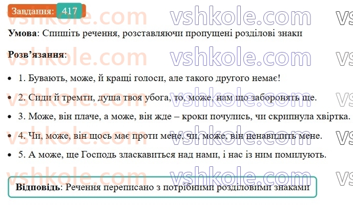 8-ukrayinska-mova-vv-zabolotnij-ov-zabolotnij-2025--sintaksis-i-punktuatsiya-38-vstavni-slova-spoluchennya-sliv-rechennya-417.jpg