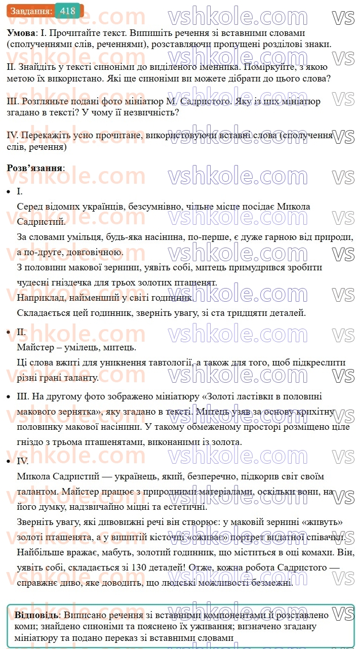8-ukrayinska-mova-vv-zabolotnij-ov-zabolotnij-2025--sintaksis-i-punktuatsiya-38-vstavni-slova-spoluchennya-sliv-rechennya-418.jpg