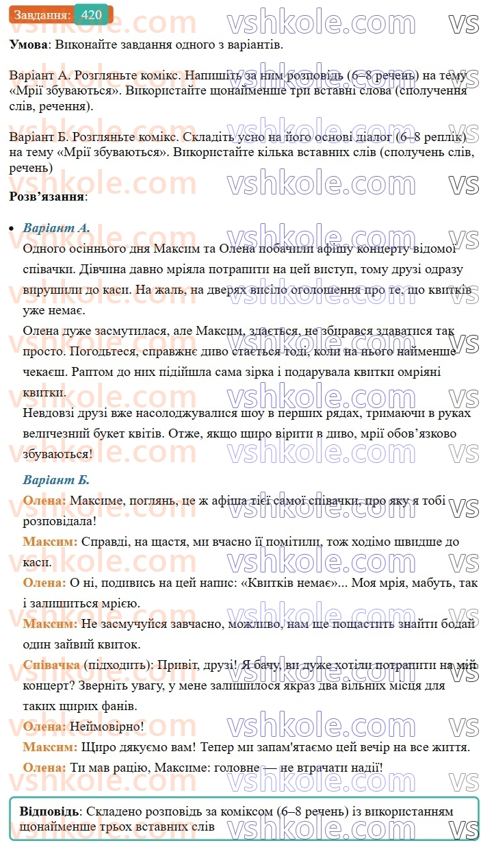 8-ukrayinska-mova-vv-zabolotnij-ov-zabolotnij-2025--sintaksis-i-punktuatsiya-38-vstavni-slova-spoluchennya-sliv-rechennya-420.jpg